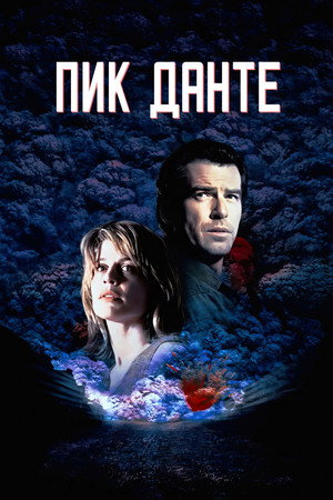 Poster for Dante's Peak