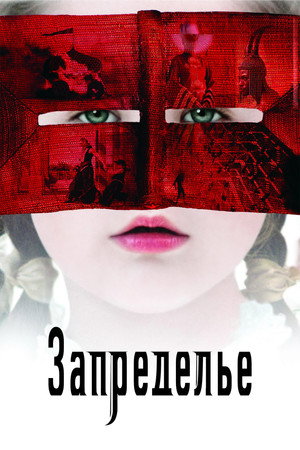 Poster for The Fall