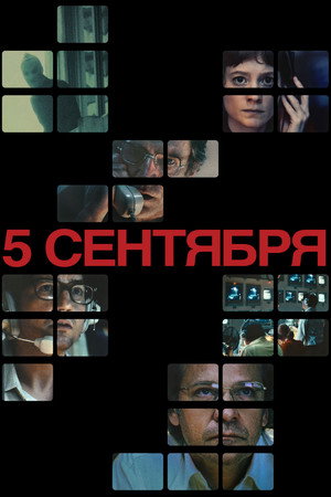 Poster for September 5