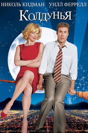 Poster for Bewitched