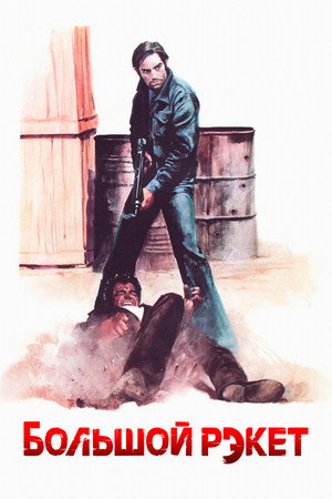 Poster for The Big Racket