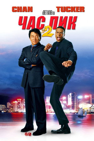 Poster for Rush Hour 2