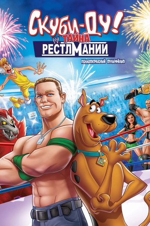 Poster for Скуби-Ду! Искусство борьбы