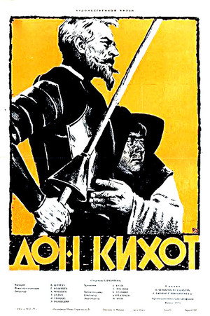 Poster for Дон Кихот