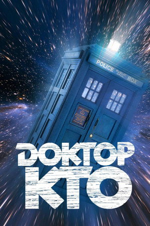Poster for Doctor Who