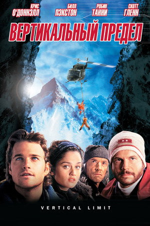Poster for Vertical Limit