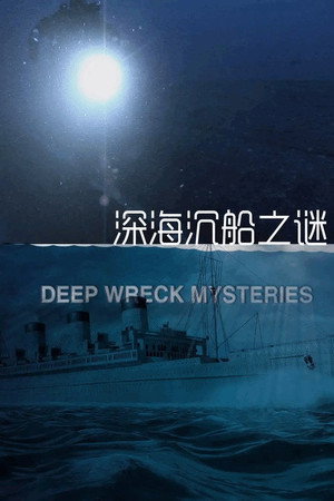 Poster for По следам морских сражений
