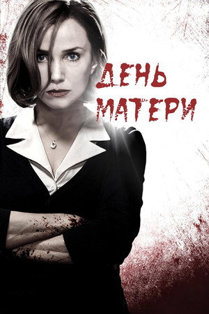 Poster for Mother's Day