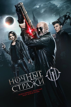 Poster for Night Guards