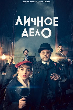 Poster for A Private Affair
