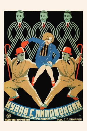 Poster for Кукла с миллионами