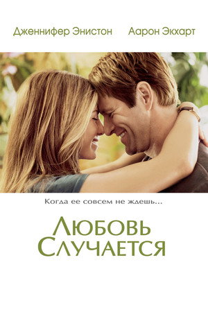 Poster for Love Happens