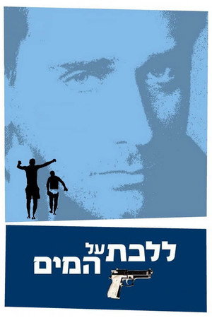Poster for Прогулки по воде