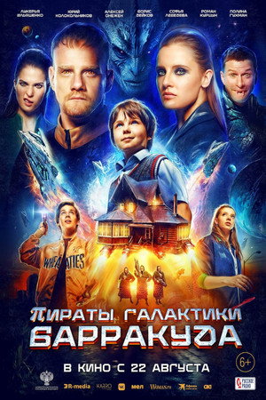 Poster for Пираты галактики Барракуда