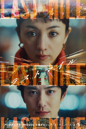Poster for Last Mile