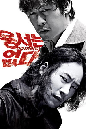 Poster for Без пощады