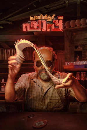 Poster for Pravinkoodu Shappu