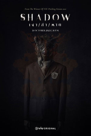 Poster for Тень