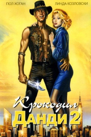 Poster for Крокодил Данди 2