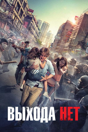 Poster for No Escape