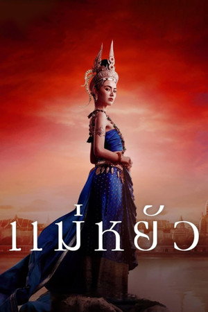 Poster for The Empress of Ayodhaya