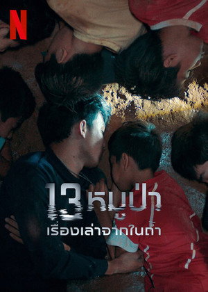 Poster for В ловушке 13: Как мы выжили в тайской пещере