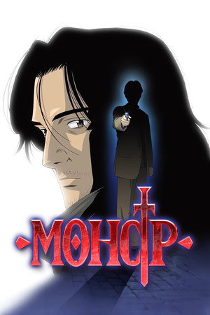 Poster for Monster