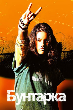 Poster for Stick It