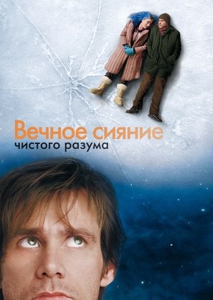 Poster for Eternal Sunshine of the Spotless Mind