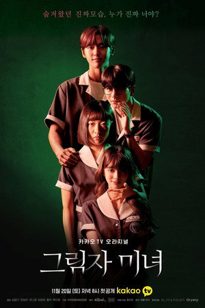 Poster for Теневая красотка