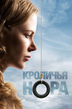 Poster for Кроличья нора