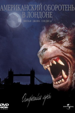 Poster for An American Werewolf in London