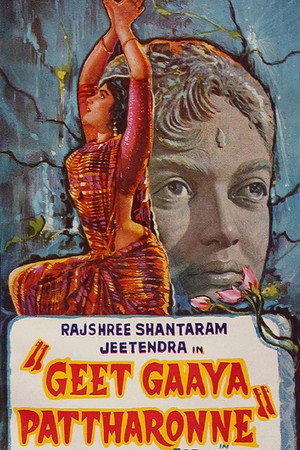 Poster for Поэма в камне