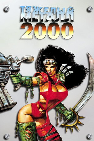 Poster for Тяжёлый металл 2000