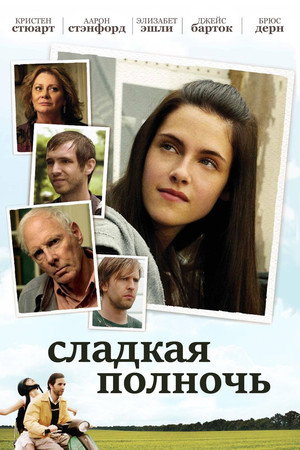 Poster for Сладкая полночь