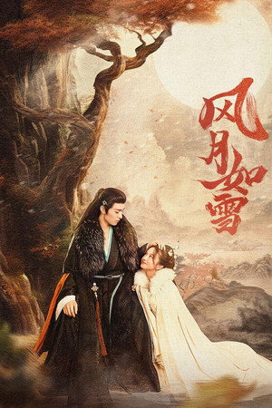 Poster for Снежная луна
