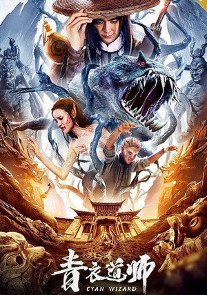 Poster for Маг династии Цин