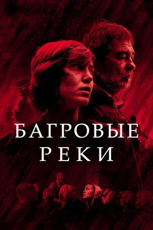 Poster for Багровые реки