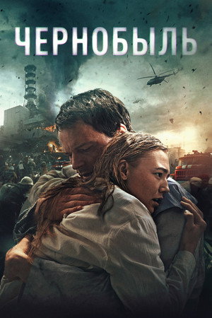 Poster for Chernobyl: Abyss