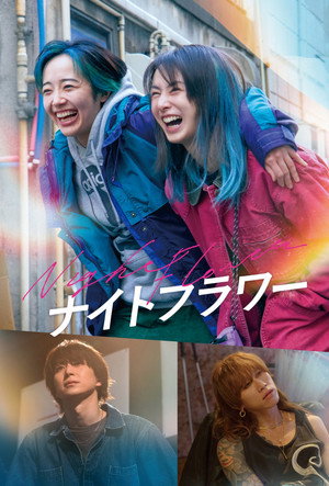 Poster for Ночной цветок