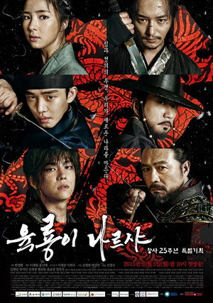 Poster for Six Flying Dragons