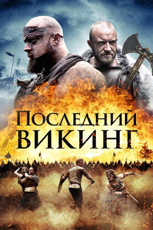 Poster for The Lost Viking