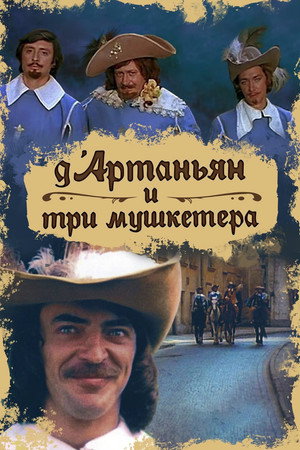 Poster for D'Artagnan and Three Musketeers