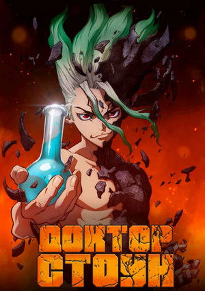 Poster for Dr. STONE