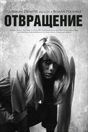 Poster for Отвращение