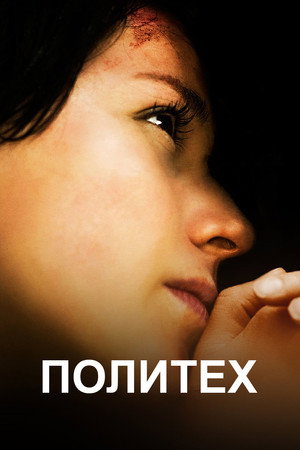 Poster for Политех