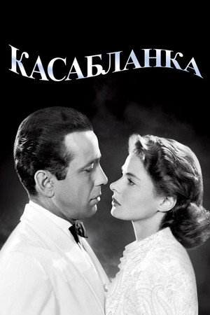 Poster for Casablanca