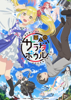 Poster for Салатник чудаков