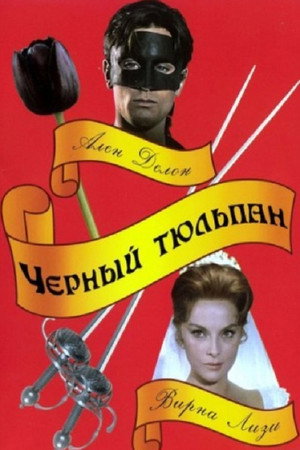Poster for Чёрный тюльпан