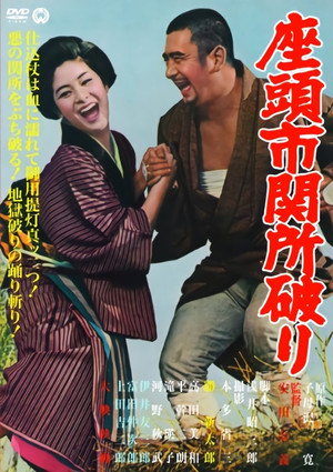 Poster for Приключения Затоичи